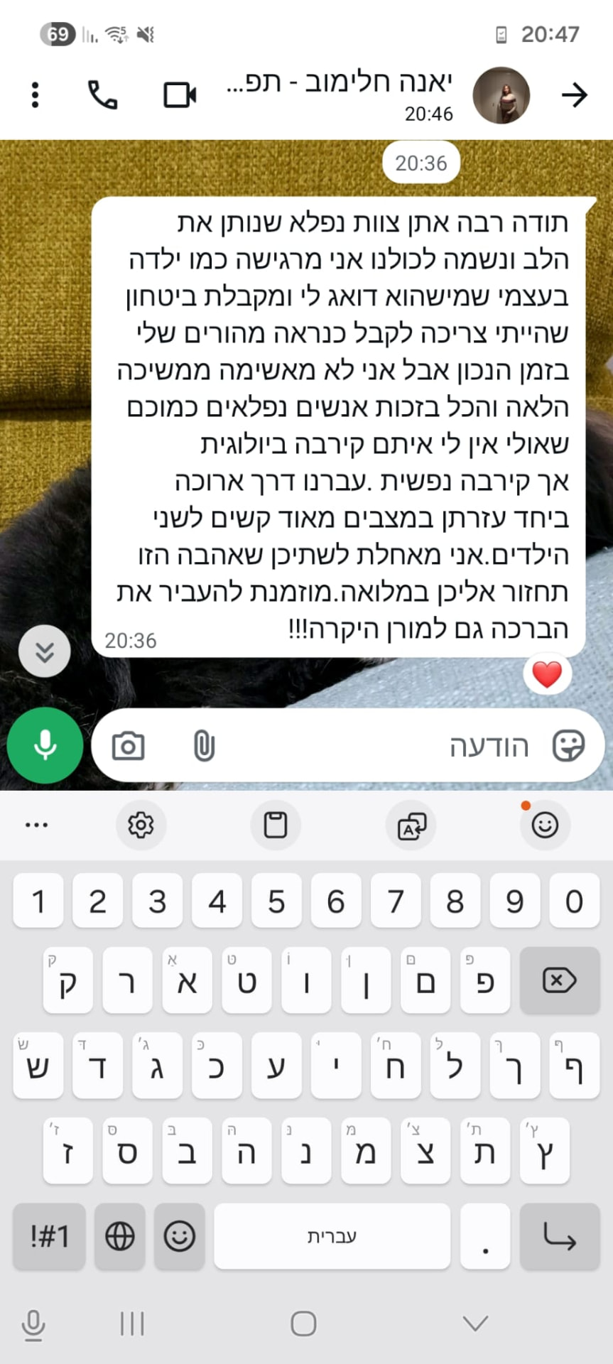 הודעת תודה מהורה