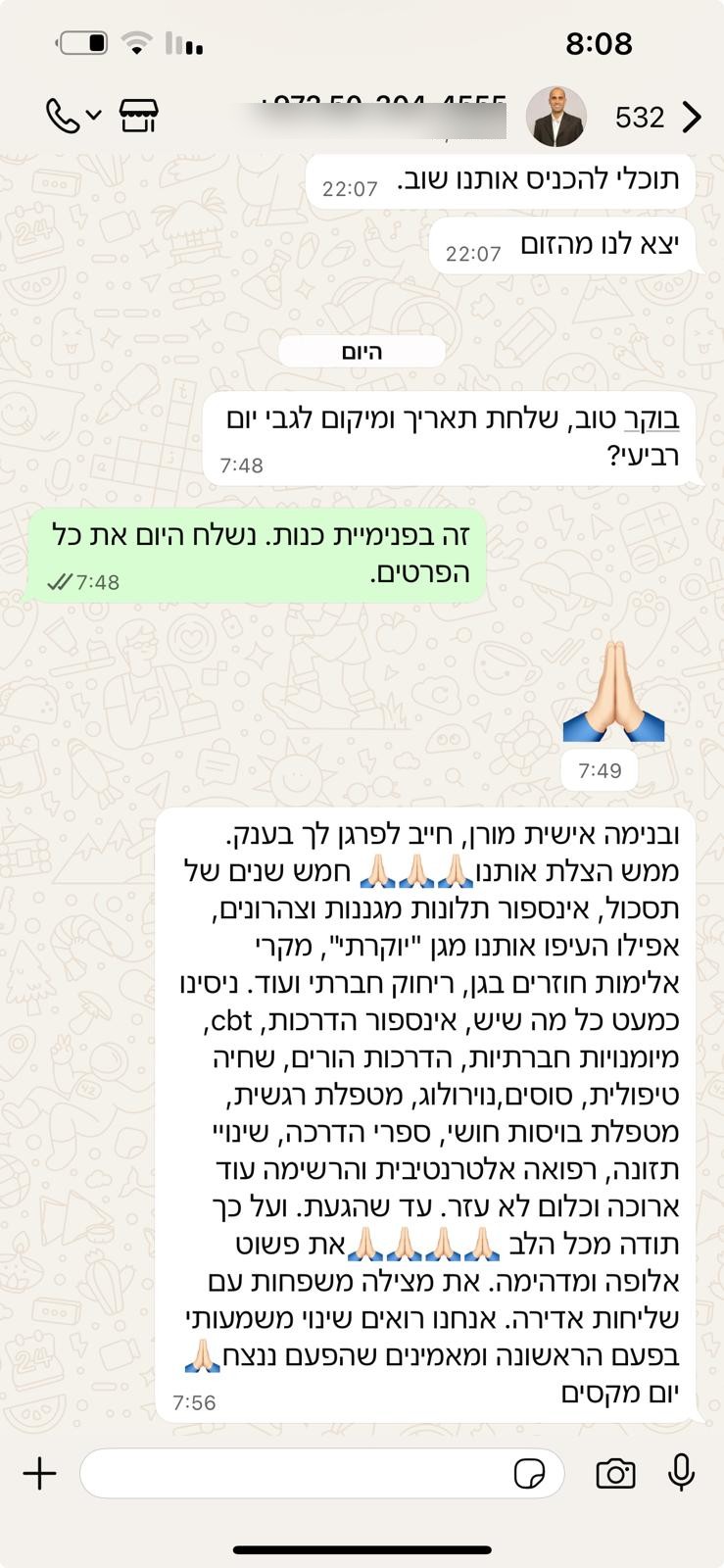 הודעת תודה מהורה