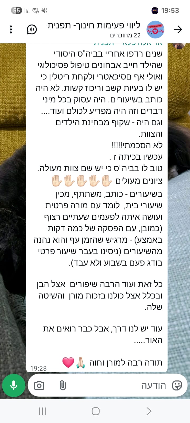 הודעת תודה מהורה