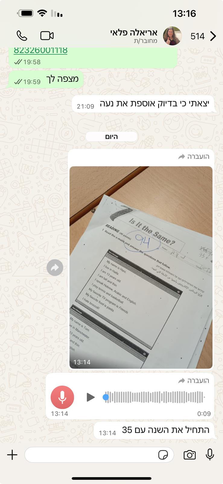 הודעת תודה מהורה