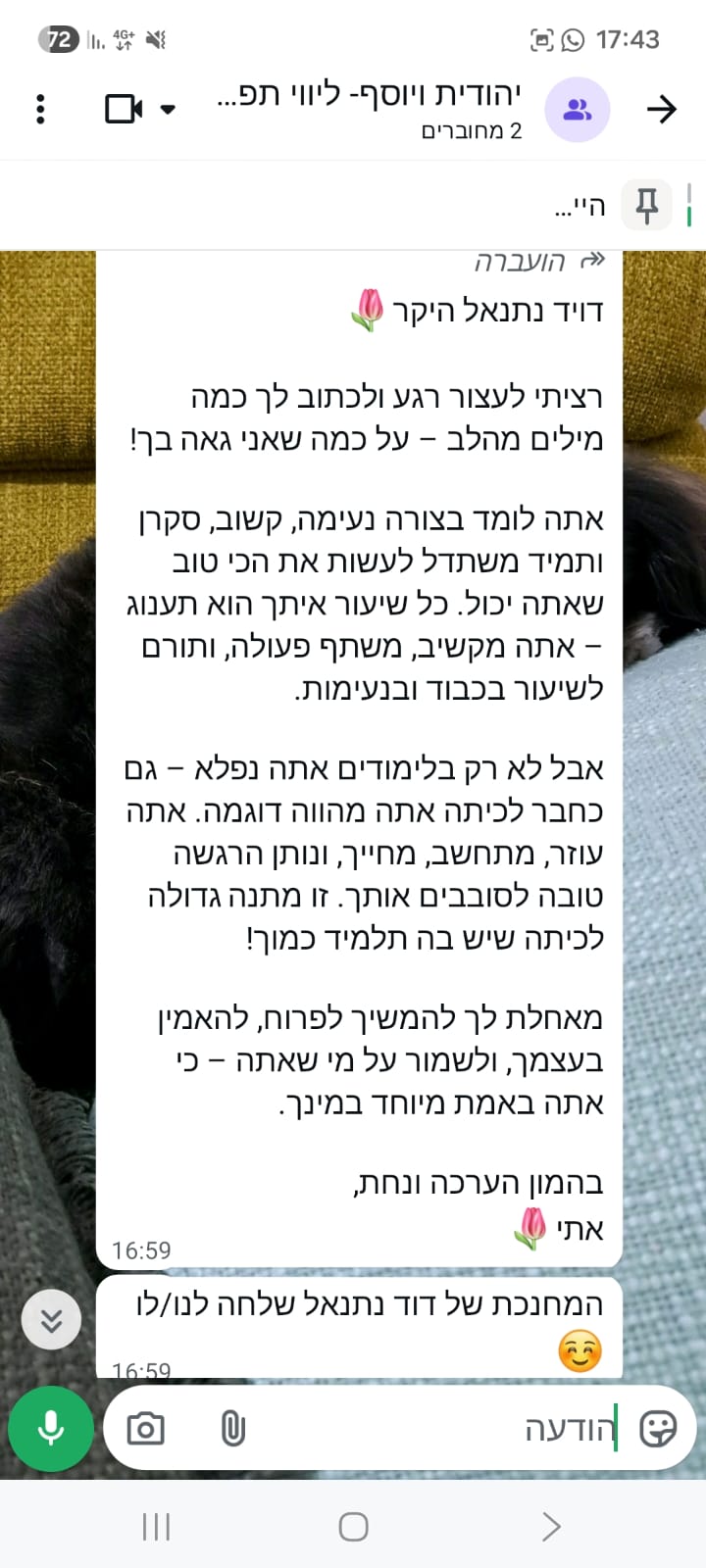 הודעת תודה מהורה